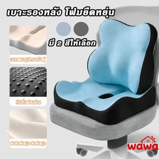 เบาะรองนั่งเมมโมรี่โฟม รองรับสรีระ ลดแรงกดทับแเก้ปวดหลัง การ…