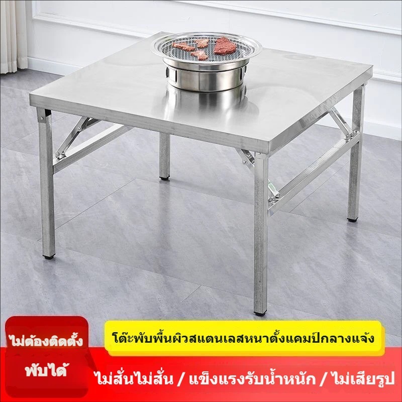 โต๊ะสแตนเลส ขนาด150*60*72cm โต๊ะพับ พับได้ง่าย โต๊ะพับได้ โต๊ะพับอเนกประสงค์ โต๊ะวางของ แข็งแรง