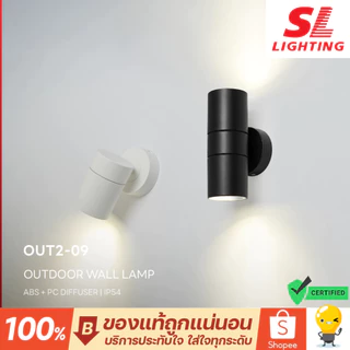 SL LIGHTING Outer Space โคมไฟติดผนังภายนอก ขั้ว GU10 วัสดุ ABS (ดำ,ขาว) รุ่น OUT-09-1T,2T-GU10