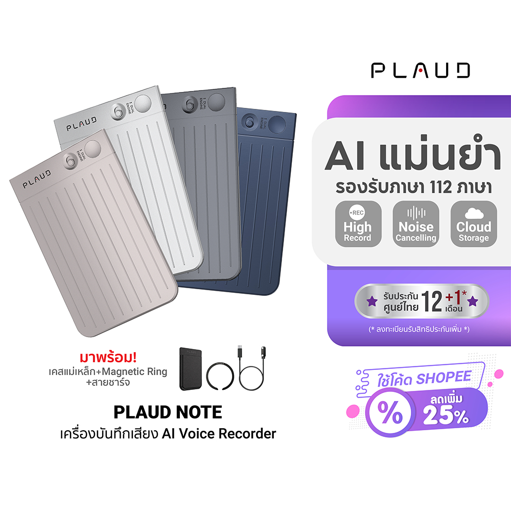 (ประกันศูนย์ไทย) PLAUD NOTE AI Voice Recorder เครื่องบันทึกเสียง AI พร้อมเคสแม่เหล็ก อุปกรณ์จดบันทึกสำหรับการประชุม -1Y