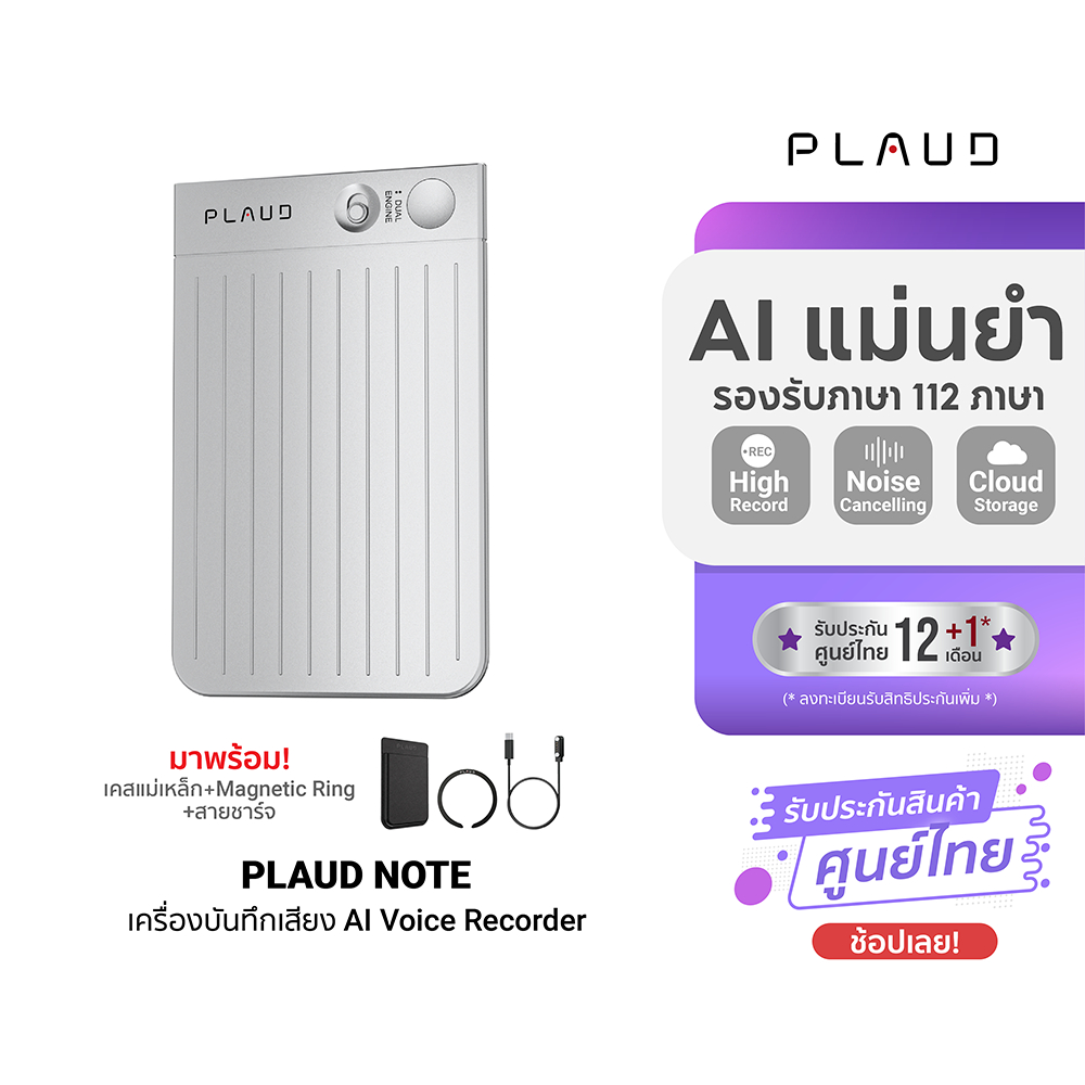 (ประกันศูนย์ไทย) PLAUD NOTE AI Voice Recorder เครื่องบันทึกเสียง AI พร้อมเคสแม่เหล็ก จดบันทึกการประช