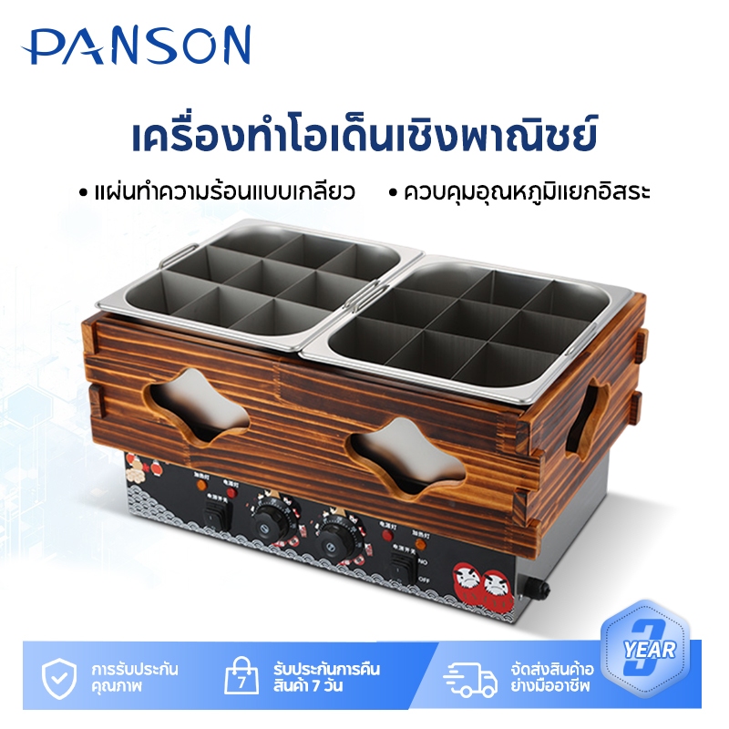 PANSON หม้อโอเด้ง 9/18/27 หลุม หม้อโอเด้งโครงไม้ 2 หลุม เตาโอเด้ง เตาหม่าล่า เชิงพาณิชย์ ใช้ในร้านอาหารร้านสะดวกซื้อ