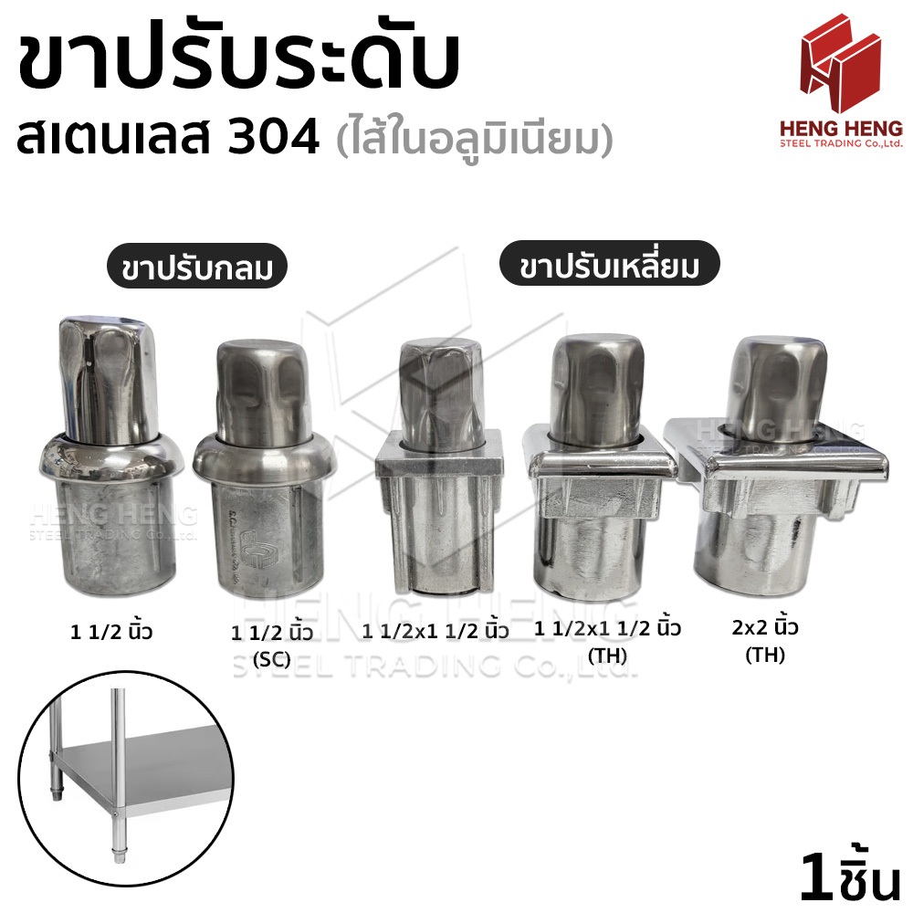 ขาปรับระดับ ขาปรับโต๊ะ สเตนเลส 304