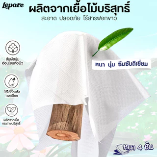 (10หิ้ว10000แผ่น) ทิชชู่เช็ดหน้าLepare แบบดึงแขวนได้ หนา4ชั้น เกรดGB/T20808 ตะขอแขวน 4 ตัว