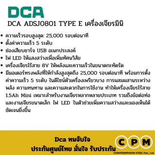 DCA ADSJ0801 TYPE E เครื่องเจียรมินิ แบตในตัว