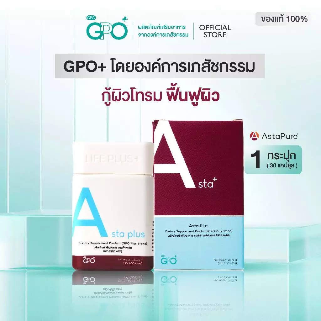 GPO PLUS Asta Plus 1 ก. 30 เม็ด Astaxanthin 6 mg แอสตาแซนธิน Asta Pure ผิวใส ลดหมองคล้ำ จุดด่างดำ