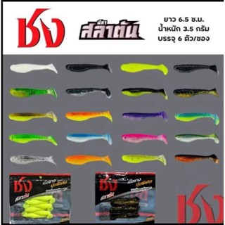 ￼ชงหนอนยางรุ่นสลาตันเนื้อยางเหนียวทนใส่กลิ่นสูตรลับเฉพาะ