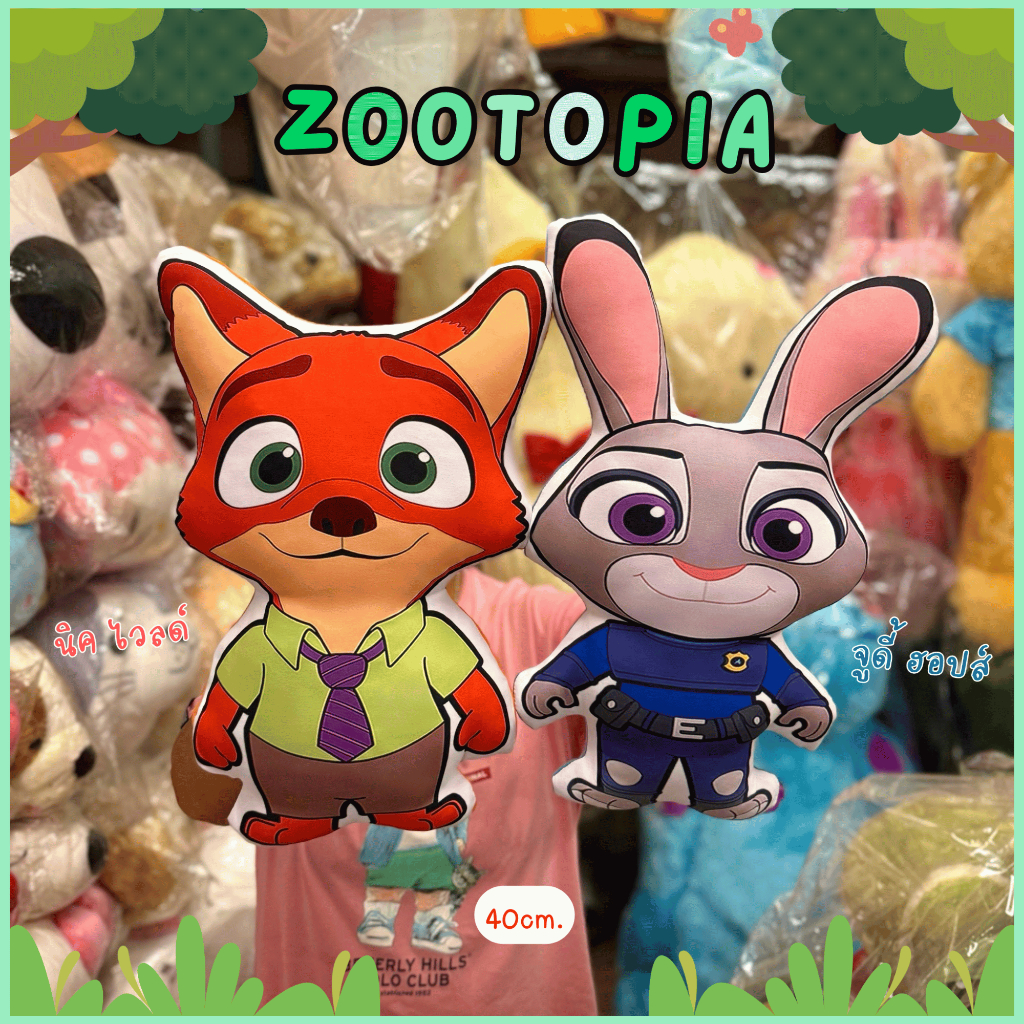 🥕หมอนตุ๊กตา จูดี้ ฮอปส์ นิค ไวลด์ จากหนังดัง ซูโทเปีย Zootopia ขนาด 40cm. พร้อมส่ง✅