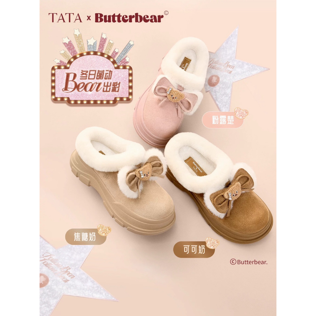 TATA x Butterbear Follow Bear Follow Beat : รองเท้ากำมะหยี่บุขน