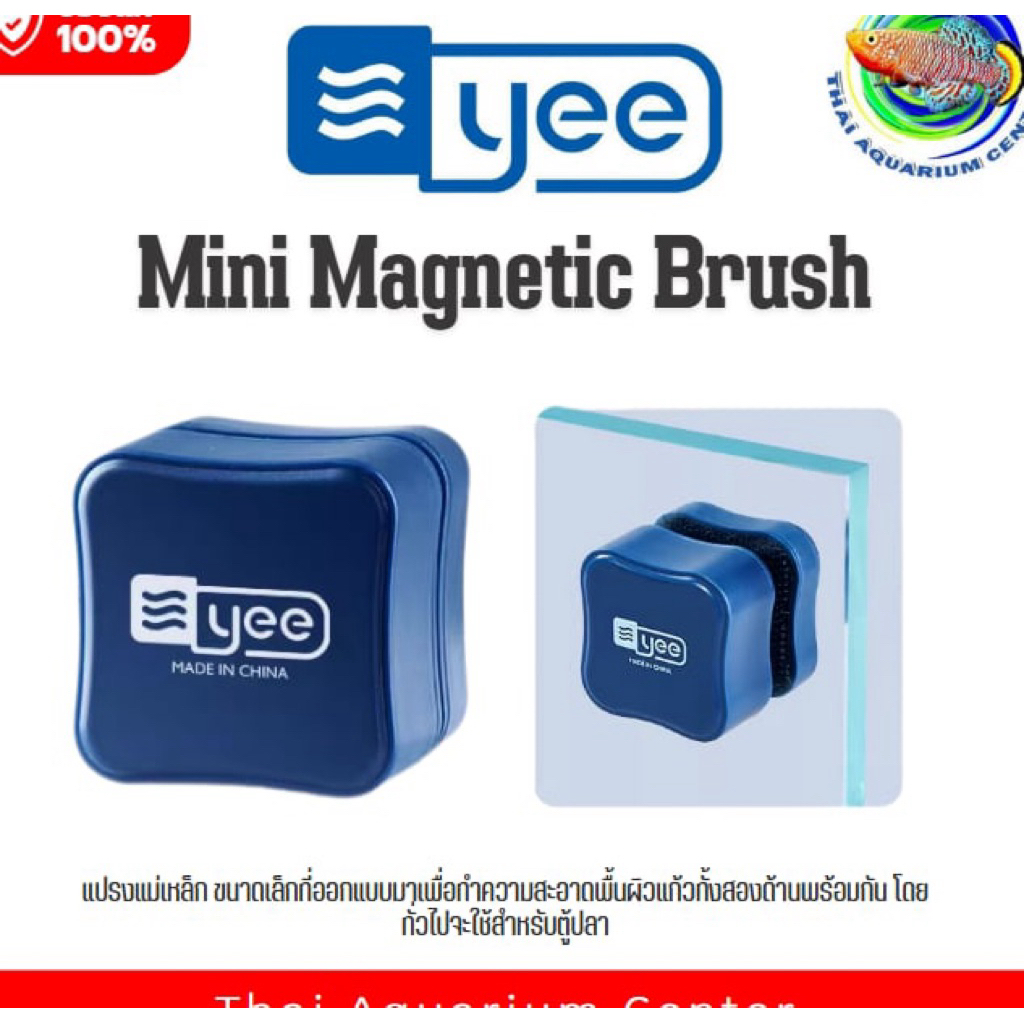 YEE Mini Magnetic Brush แปรงแม่เหล็กทำความสะอาดตู้ปลา (ไซซ์เล็ก / ไซซ์ใหญ่)