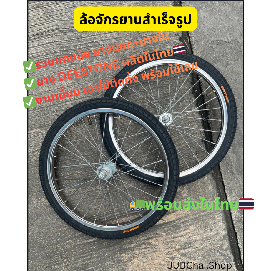 [ครบชุดพร้อมใช้งาน] ล้อจักรยาน (แบบหนา) ล้อเหล็ก พร้อมยางนอก+ยางใน ขนาด16x1.75/ 20x1.75 /24x1.75