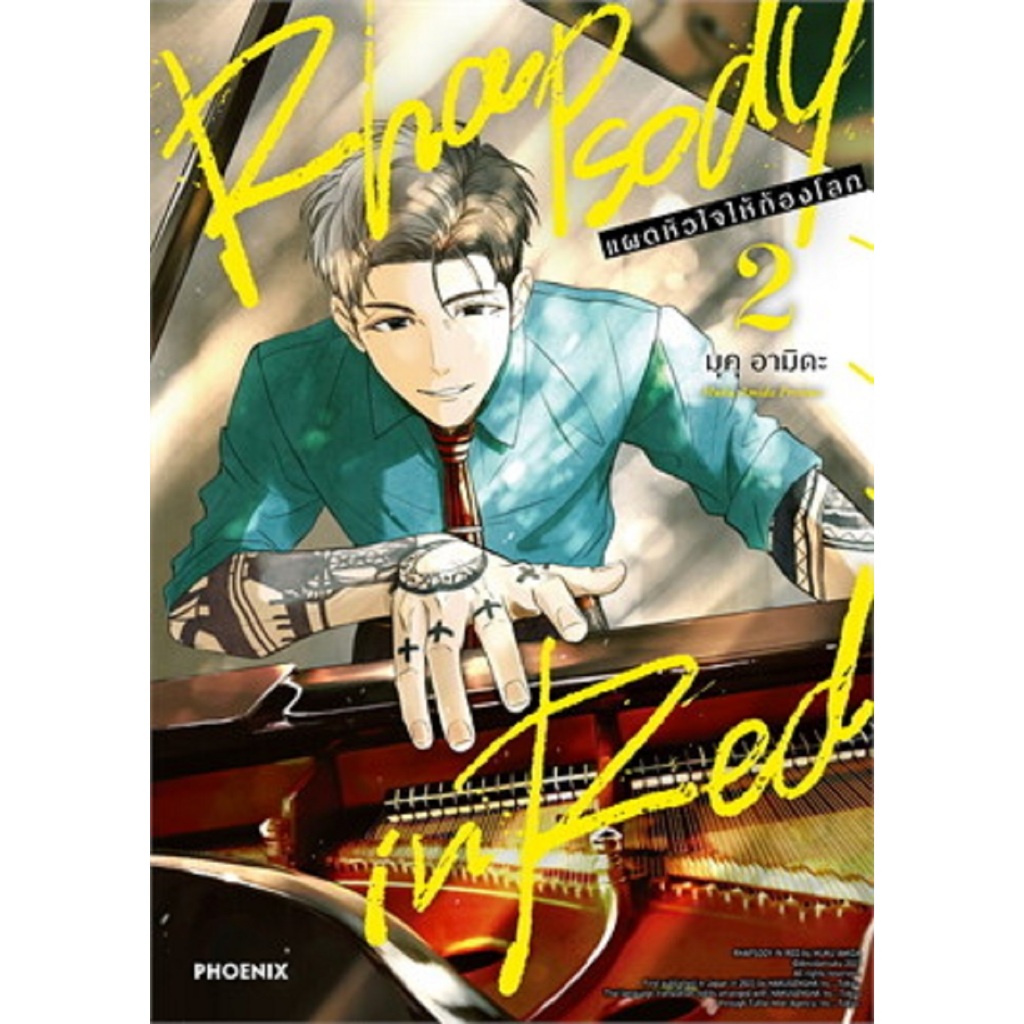 Rhapsody in Red แผดหัวใจให้ก้องโลก 2(Mg)