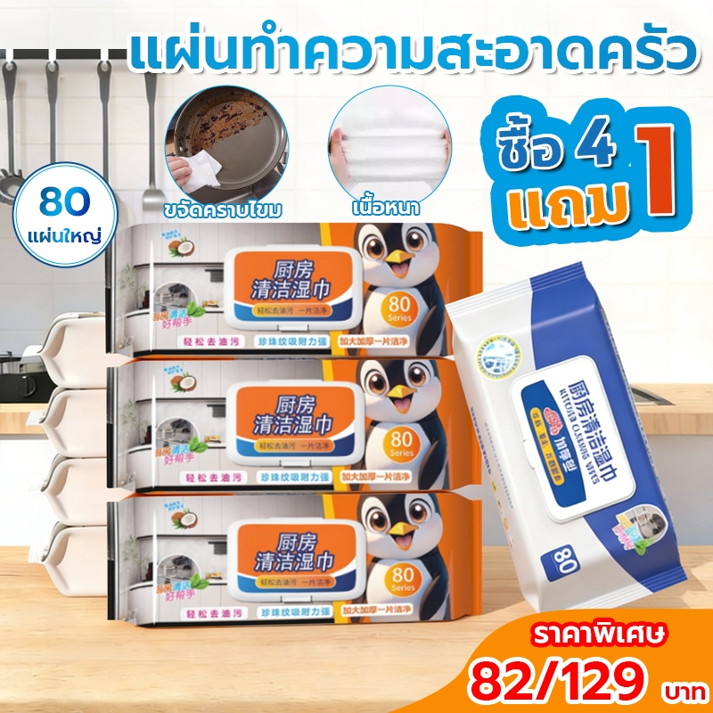 ทิชชู่เปียกห้องครัว แผ่นทำความสะอาดครัว ทิชชู่เปียกทำความสะอาด ขจัดคราบมัน เช็ดเตา เช็ดโตะ ล้างจาน เนื้อหนา  ขจัดคราบไขม