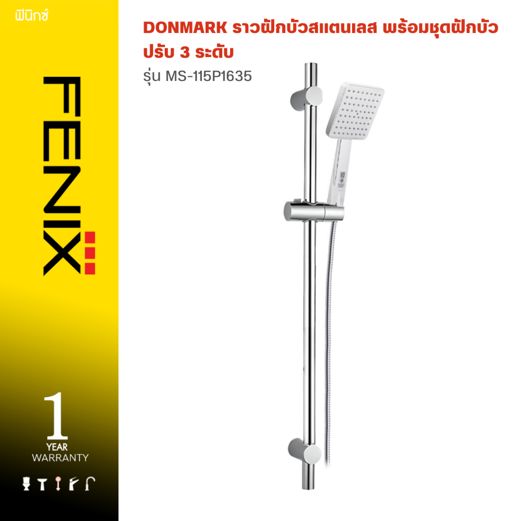 DONMARK ราวฝักบัวสแตนเลส พร้อมชุดฝักบัว ปรับ 3 ระดับ และสาย 120 cm รุ่น MS-115P1635
