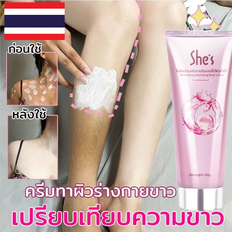 โลชั่นผิวกาย โลชั่นบํารุงผิวกาย ไวท์เทนนิ่ง ปรับสีผิวกระจ่างใส ให้ความนุ่มลื่น โลชั่นบํารุงผิวกาย 100g