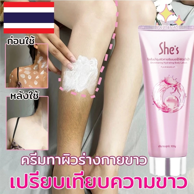 โลชั่นผิวกาย โลชั่นบํารุงผิวกาย ไวท์เทนนิ่ง ปรับสีผิวกระจ่างใส ให้ความนุ่มลื่น โลชั่นบํารุงผิวกาย 100g