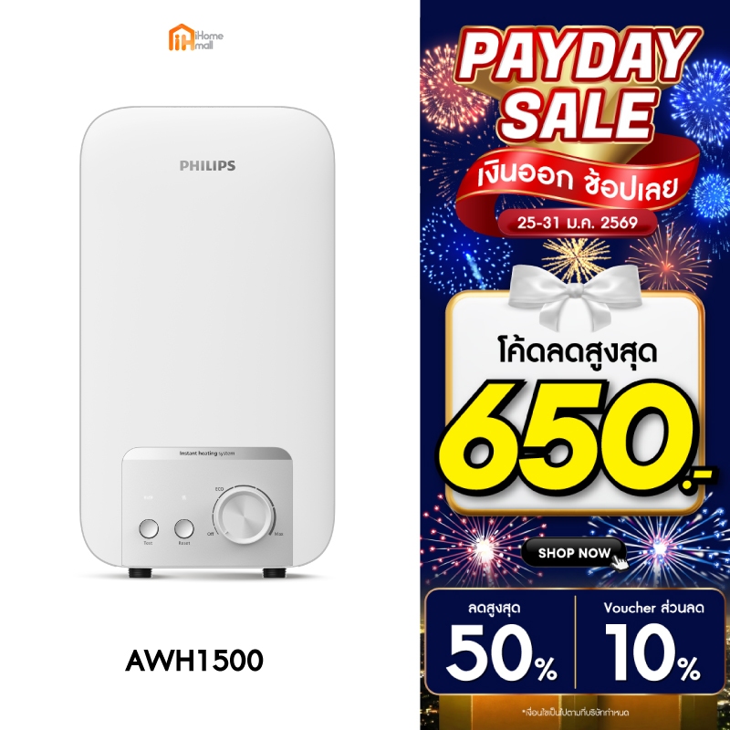 Philips water เครื่องทำน้ำอุ่น 3500~4500 วัตต์ รุ่น AWH1500 / AWH1501 ระบบ Safeshield ประหยัดไฟ มีสา
