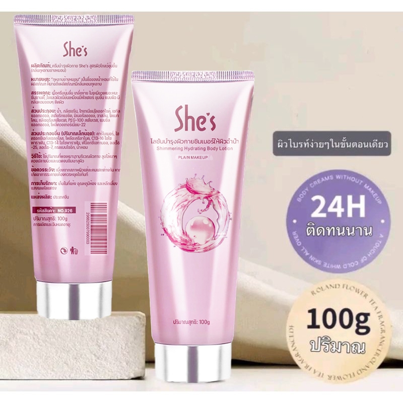 UHC โลชั่นบํารุงผิวกาย ครีมทาผิว 100g - รูปที่ 3