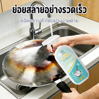 น้ำยาขัดกะทะ ครีมขจัดคราบดำ 580ml น้ำยาล้างหม้อดำ น้ำยาขจัดคราบ ขจัดคราบ ทำความสะอาด อเนกประสงค์ น้ำยาขัดสแตนเลส