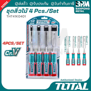 TOTAL ชุดสิ่วไม้ 3 ชิ้น / 4 ชิ้น ขนาด 140mm รุ่น THT41K0302, THT41K0401