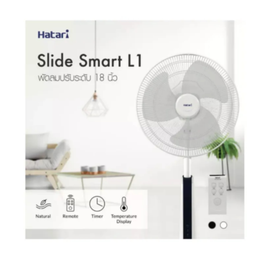 Hatari พัดลม Slide Smart L1 พัดลมปรับระดับสมาร์ท ขนาด 18 นิ้ว พร้อมรีโมทคอนโทรล รับประกัน 3 ปี - รูปที่ 2