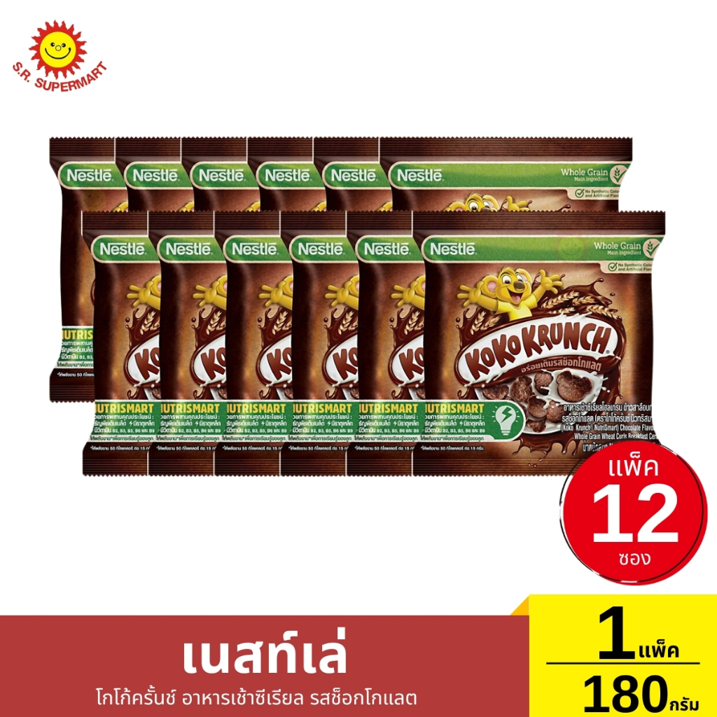 นสท์เล่ โกโก้ครั้นช์ อาหารเช้าซีเรียล รสช็อกโกแลต