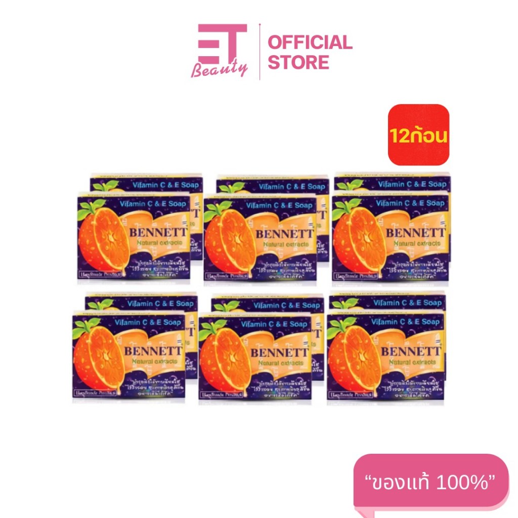 etbeauty [ 12ก้อน / 4ก้อน  ] BENNETT สบู่เบนเนท C&E  สีส้ม ขนาด 130g.