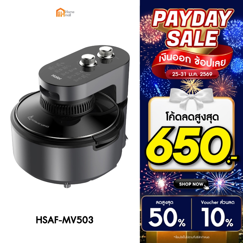Haier Air Fryer MV503 หม้อทอดไร้น้ำมันอัจฉริยะ 4.5 ลิตร ดีไซน์เคลือบกันติด ระบบลมร้อน โปรแกรมปรุงอัต