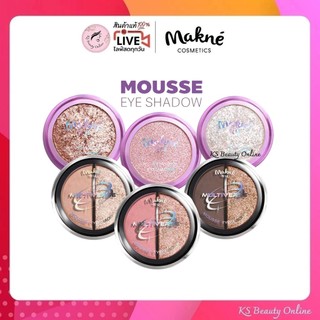 *มักเน่ มูส อายแชโดว์ MAKNE Mousse EyeShadow x Multiverse Eyeshadow