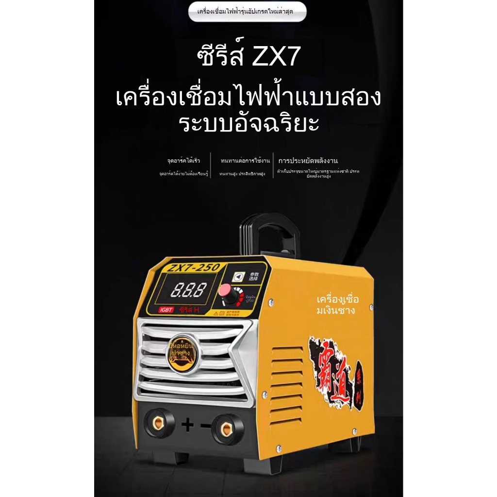 เครื่องเชื่อมไฟฟ้า เชื่อมดี 💯 รุ่น: NBC-225, NBC-250, ZX7-315，ZX7-400，ZX7-500