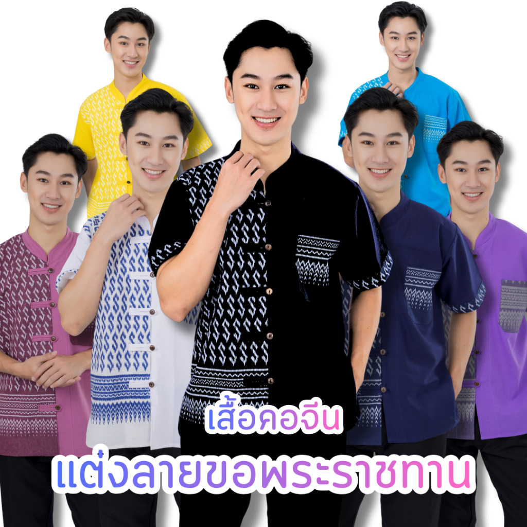 เสื้อผู้ชาย 5 กระดุมแหวกหน้าลายขอใส่สบายไม่ร้อน