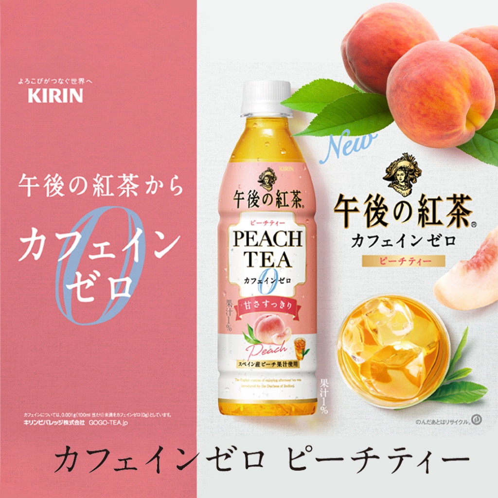 Kirin Afternoon Tea Cafeine Zero Peach Tea キリン 午後の紅茶 カフェインゼロ ピーチティคิริน ชาพีชสูตรไม่มีคาเฟอีน430ml.