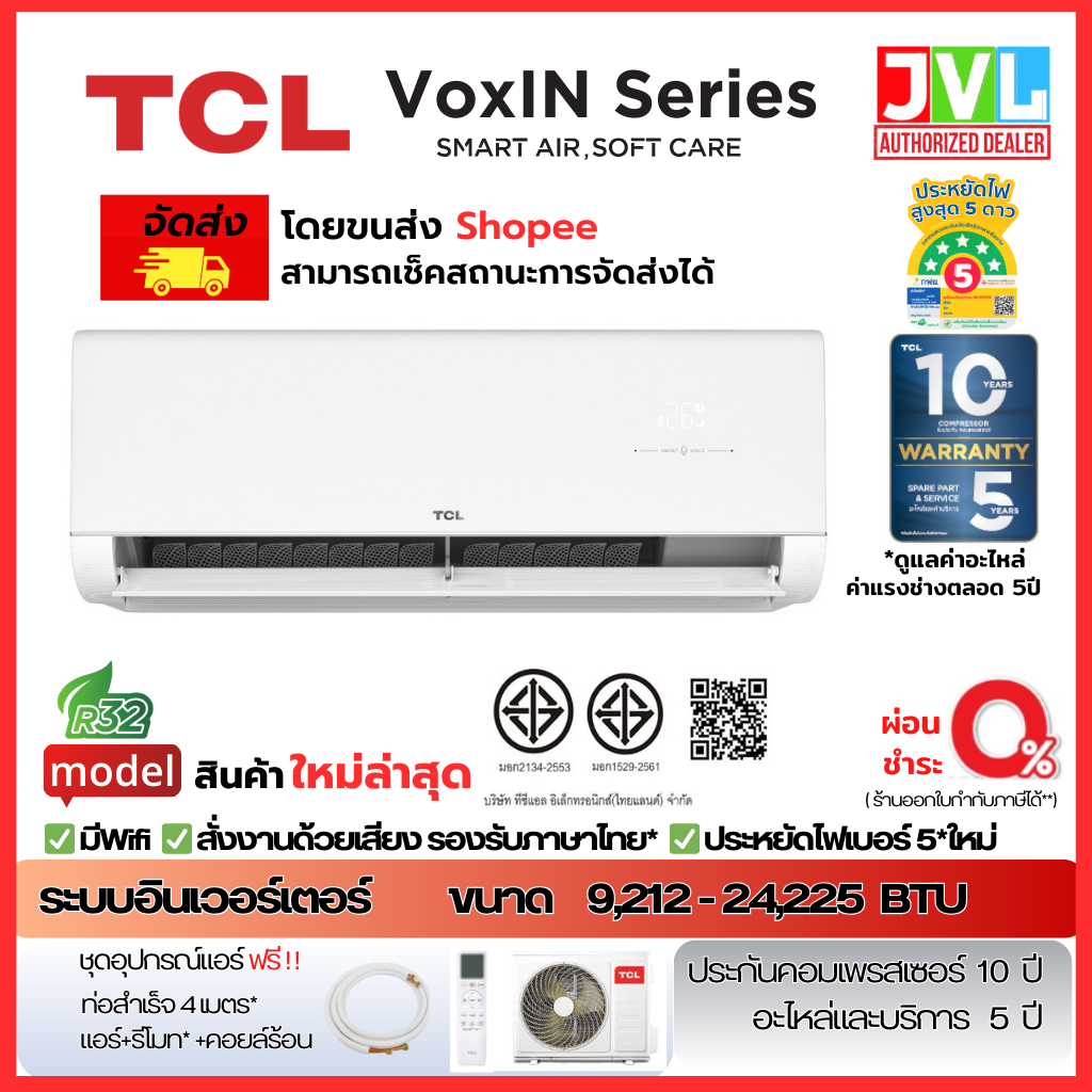 ส่งทั่วไทย TCL แอร์ รุ่น VoxIN SERIES ติดผนังอินเวอร์เตอร์ เบอร์ 5 สูงสุด5ดาว* สั่งงานด้วยเสียง