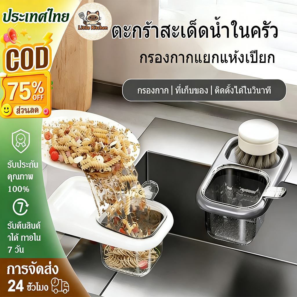 ที่กรองเศษอาหาร อ่างล้างจาน ฐานดูดสุญญากาศ ติดแน่นไม่เลื่อน ป้องกันท่ออุดตัน ถอดล้างง่าย