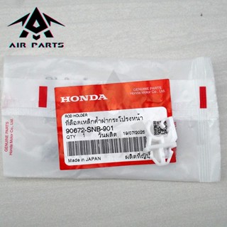 (แท้ศูนย์)กิ๊บล็อคเหล็กค้ำฝากระโปรง HONDA CIVIC FDปี06-11,FB…