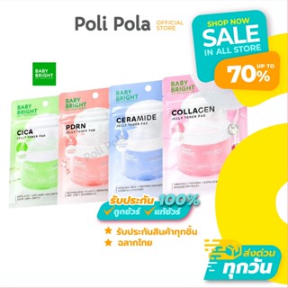 BABY BRIGHT Jelly Toner Pad เบบี้ไบร์ท เจลลี่โทนเนอร์แพด 8 แ…