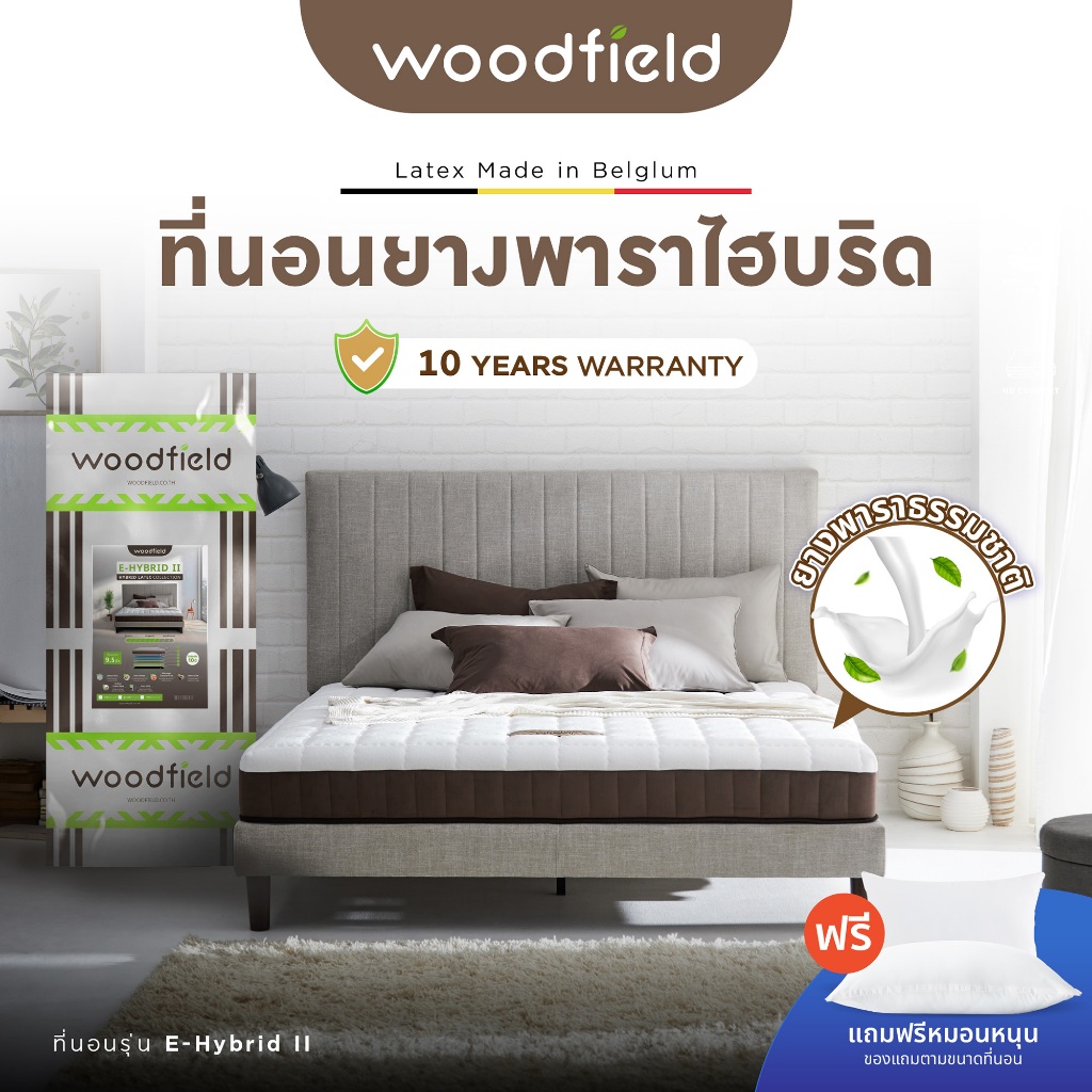 Woodfield รุ่น E-Hybrid II ที่นอนของคนหลับยาก ลดอาการเหน็บชา ผ่อนคลายกล้ามเนื้อ หนา 8 นิ้ว