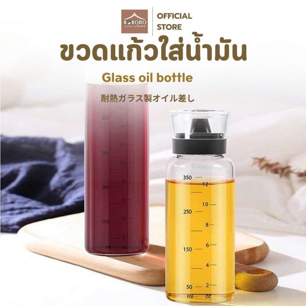 [ส่งด่วน 2 ชม.] Kokoro Home ขวดใส่ซอส เครื่องปรุง ในครัว ขวดน้ํามัน ที่ใส่ซอส 350-500 ml ขวดใส่ไซรัป MB255