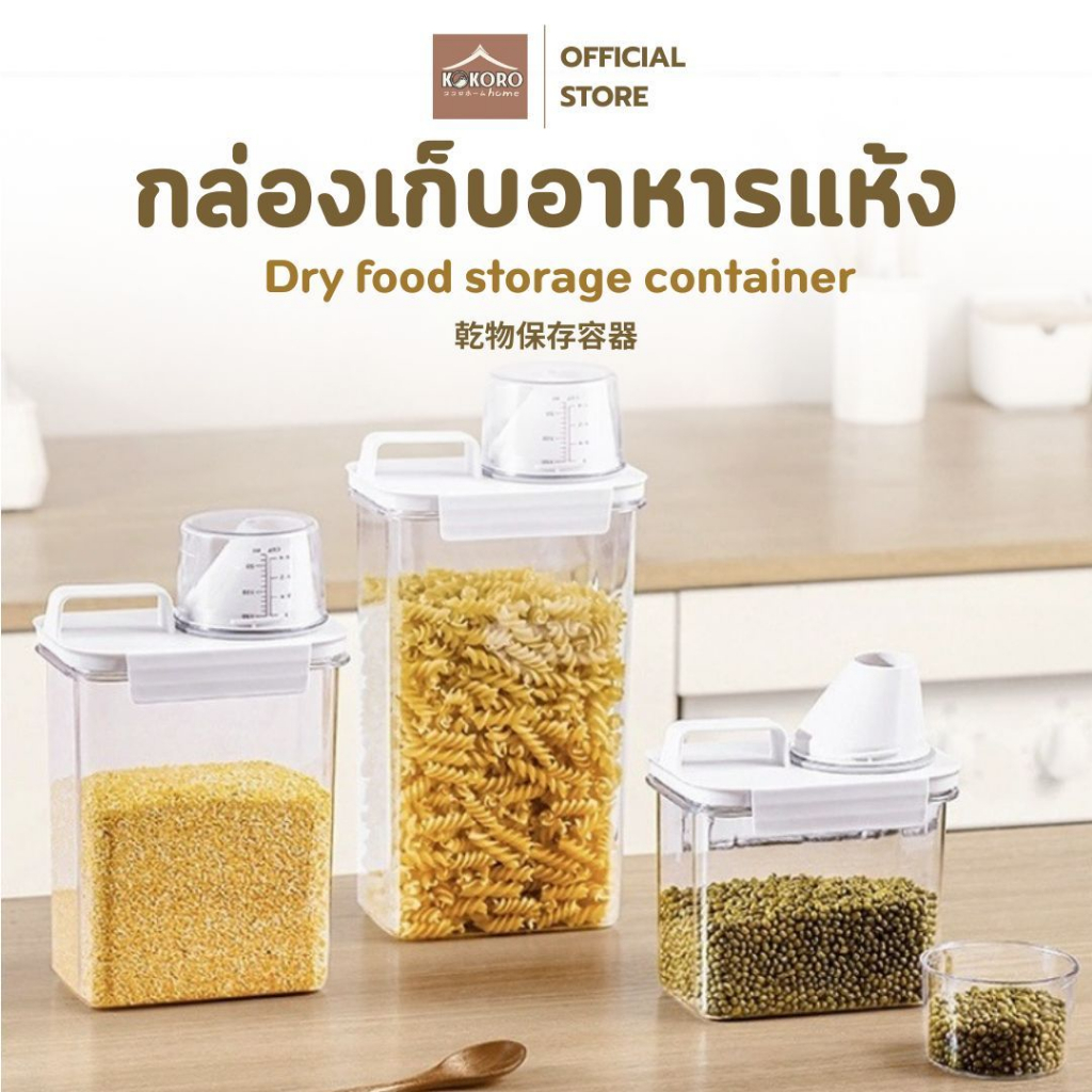 [ส่งด่วน 2 ชม.] Kokoro Home กล่องเก็บอาหารใส ฝาปิดสูญญากาศแน่น มีถ้วยตวง+สเกลวัด วางซ้อนได้ ปลอดภัย food grade MB261