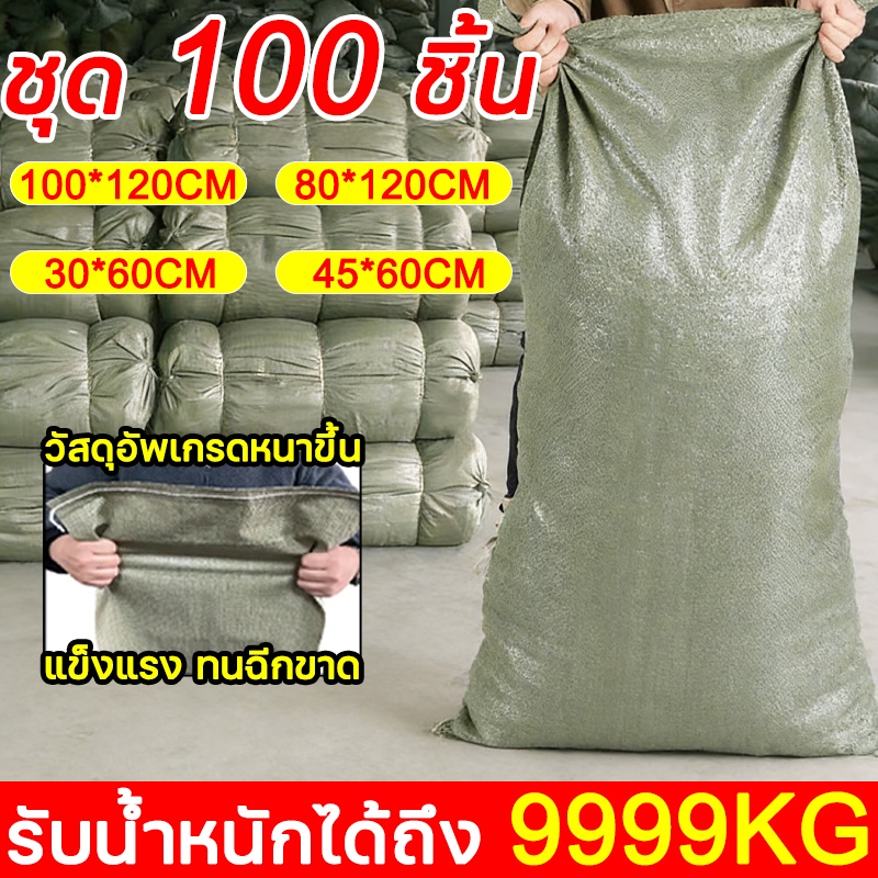 🔥1 แพ็ค/100 แถบ🔥กระสอบใหม่ กระสอบปุ๋ย กระสอบสาน（80/100x120cm）（35/40x60cm）งกระสอบ ถุงปุ๋ย กระสอบใส่ทราย กระสอบพลาสติก