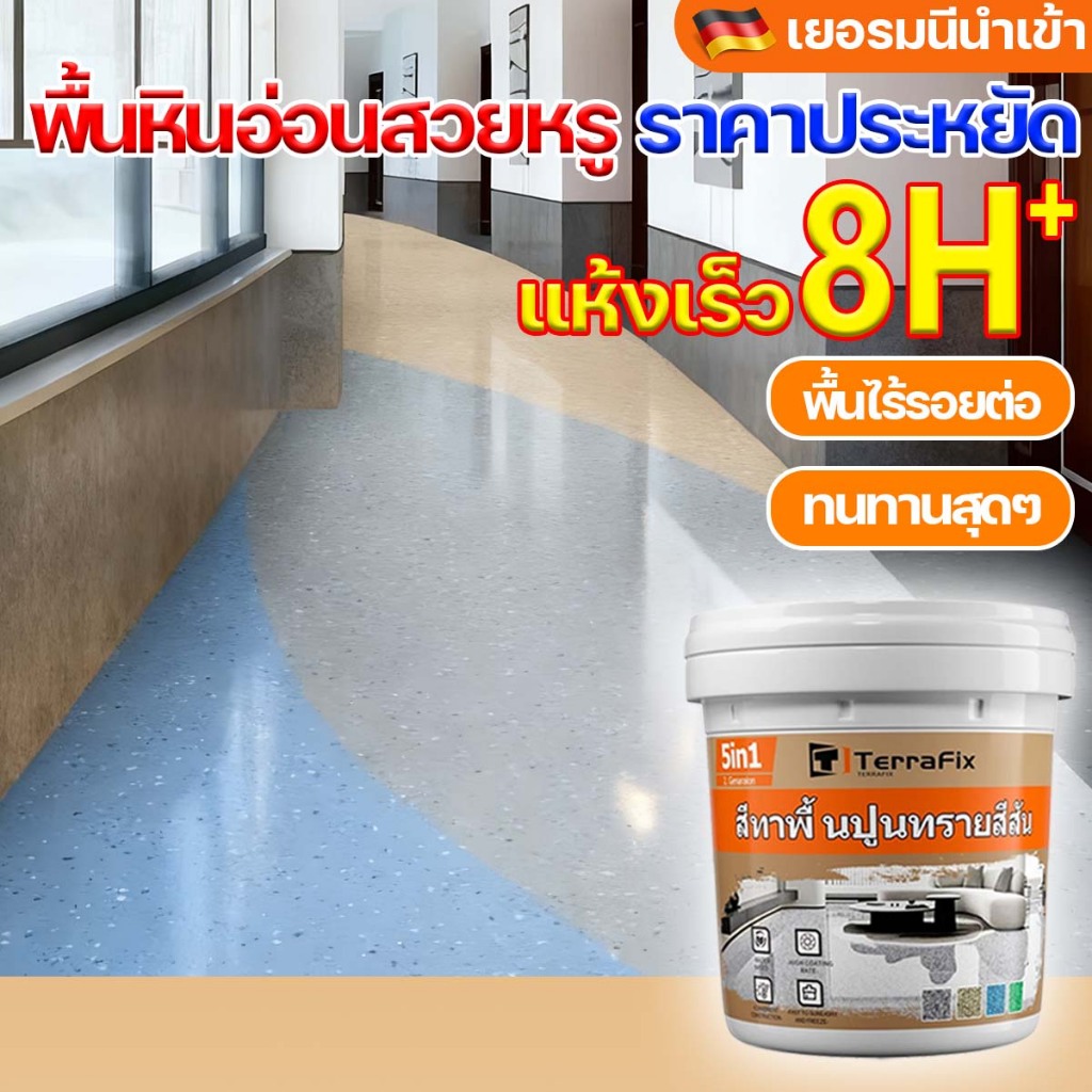 8H+ความแข็ง ปรับระดับอัตโนมัติ 1000g สีทาพื้นปูนทรายสีสัน สี epoxy ทาพื้น สีทาพื้น อีพ็อกซี่ สีห้องน
