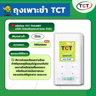 🌳 TCT ถุงเพาะชำ ( กระสอบ30กก.) 📌สินค้าพร้อมส่ง * ถุงเพาะกล้า ถุงเพาะเมล็ด ถุงปลูกต้นไม้ 💗 แบบเจาะรู หนา เหนียว ทนทาน