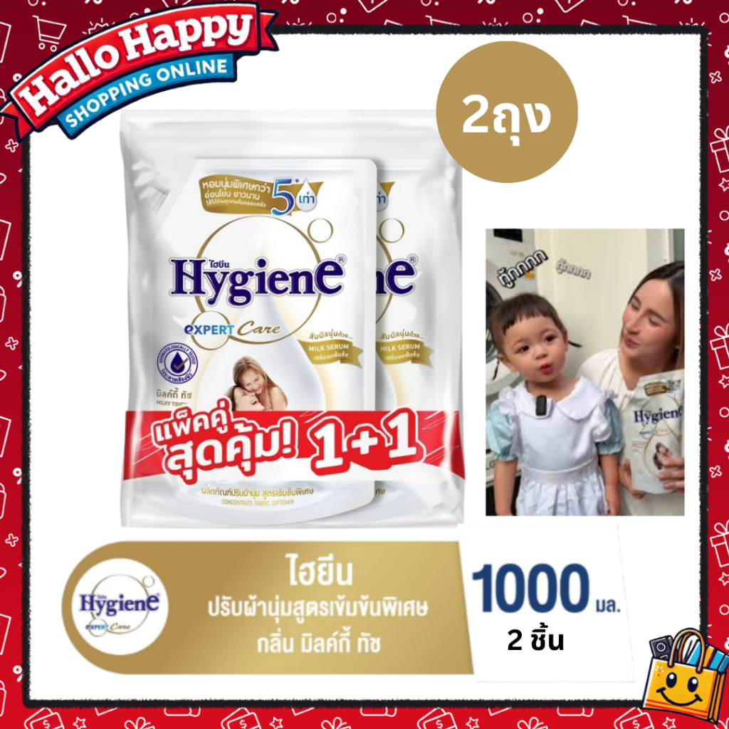 [สุดคุ้ม 1+1]ไฮยีน ปรับผ้านุ่มสูตรเข้มข้นพิเศษ เอ็กซ์เพิร์ทแคร์  มิลค์กี้ทัช 1,000 มล #ไฮยีนโมเน่ #โมเน่ใช้ไฮยีนทู๊กวัน
