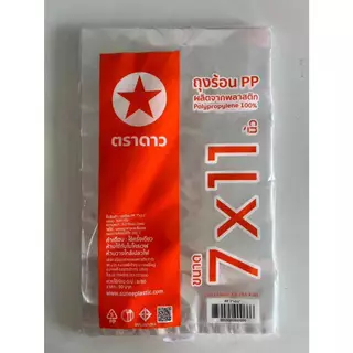 Fat.packaging ถุงแกงร้อนตราดาว 10 แพ็ก 5 กิโลกรัม ใส เหนียว ทนทาน ผลิตจากพลาสติกเกรด A