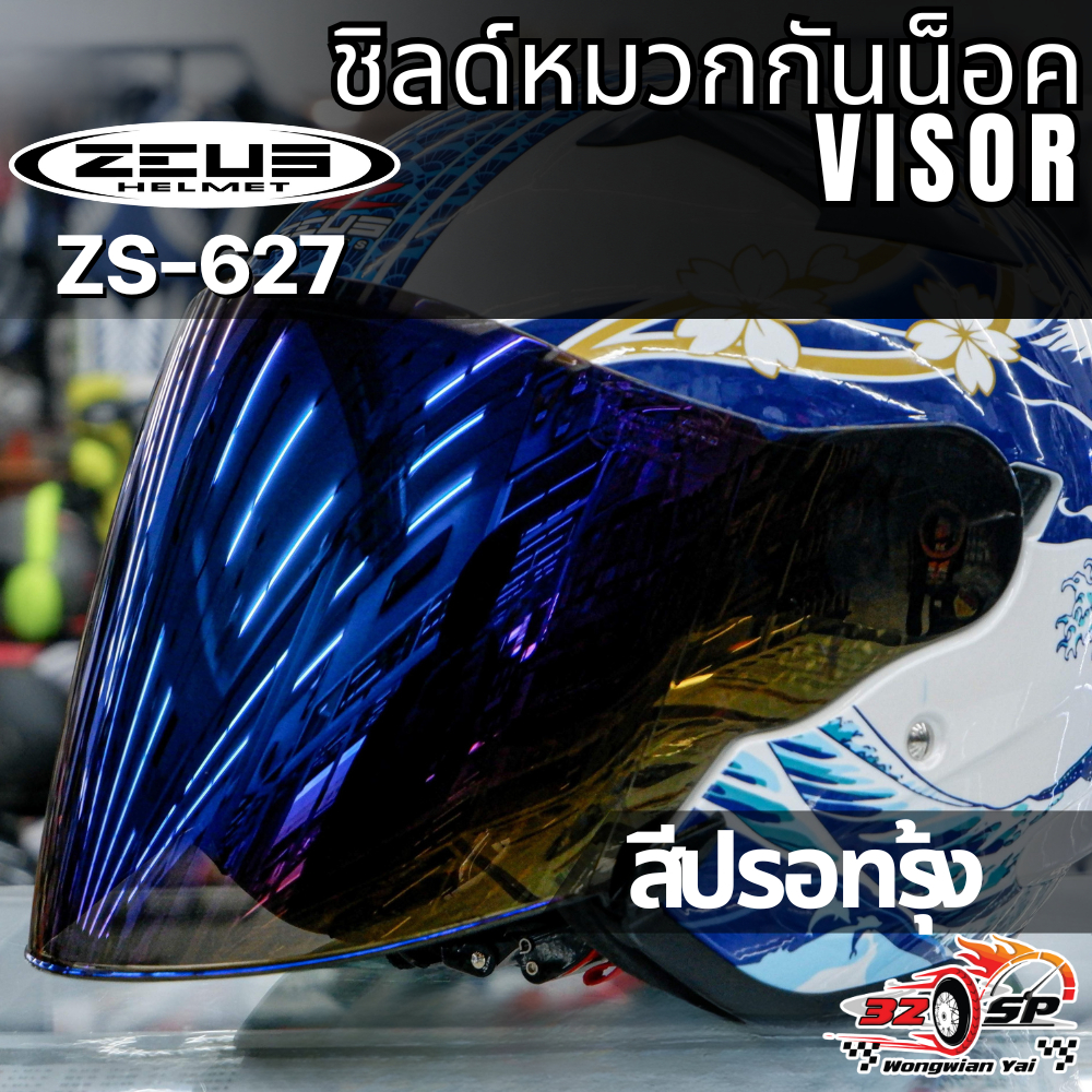 ชิลด์หมวกกันน็อค ZEUS รุ่น ZS-627 ของแท้ส่งไว!!!