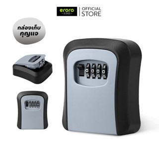 ERORO กล่องเก็บกุญแจใส่รหัส เพิ่มความปลอดภัยให้การเก็บกุญแจต…