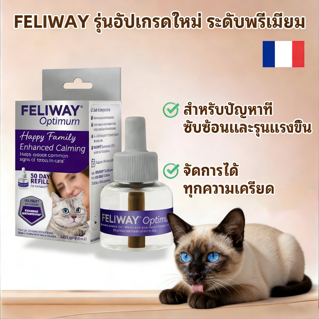 Feliway [แท้ ] ฟีโรโมนสังเคราะห์ ดูแลพฤติกรรมและลดความเครียด สำหรับแมว (Classic / Friends / Optimum)