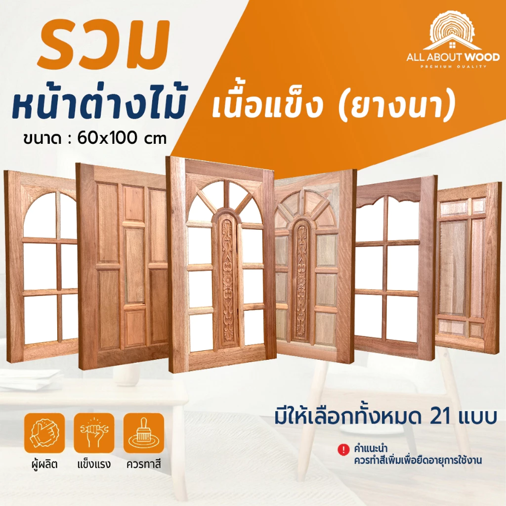 หน้าต่างไม้เนื้อแข็ง ไม้ยางนา ขนาด 60x100 ซม. งานไม้แท้ รวมรุ่น ราคาพิเศษ | All About Wood