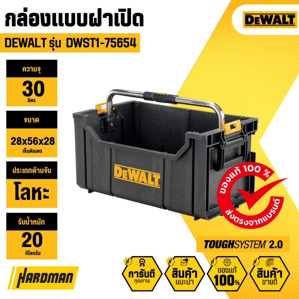 DEWALT DWST1-75654 กล่องเครื่องมือพร้อมที่จับด้านข้าง TOUGHSYSTEM