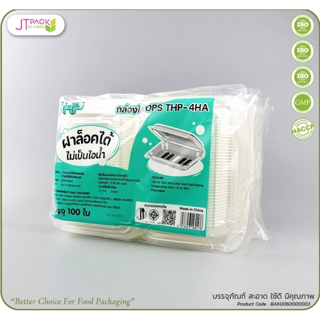 ♻️THP-4HA กล่องใส ฝาล็อค OPS 310 มล.จำนวน 100 ชิ้น.♻️